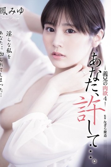 ADN-701 Forgive me, my husband… The lust of my brother-in-law 4 Miu Ootori