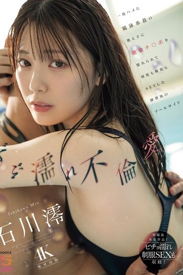 MIDA-176-MR My swimsuit student fell for my insatiable cock after one fuck – Ishikawa Mio