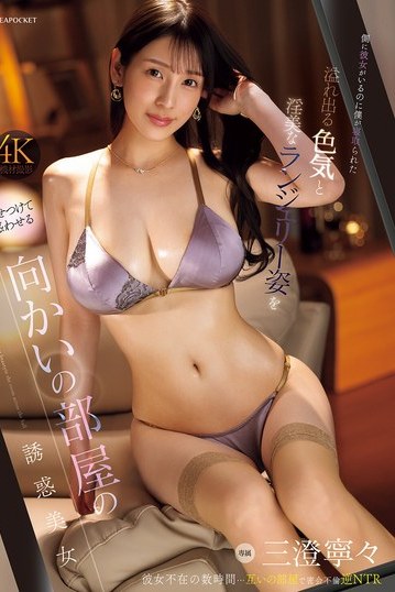 NTRH-027 Even with my girlfriend beside me, I got cuckolded: The seductive beauty from the room across who teases and tempts me with her overflowing sex appeal and erotic lingerie figure