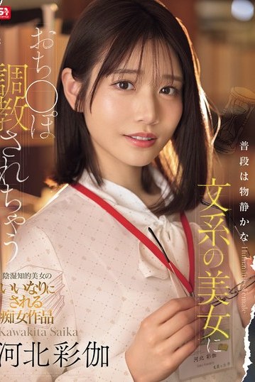 SONE-763 (4K) Normally quiet, literary beauty trains me with her dick discipline – Kawakita Saika
